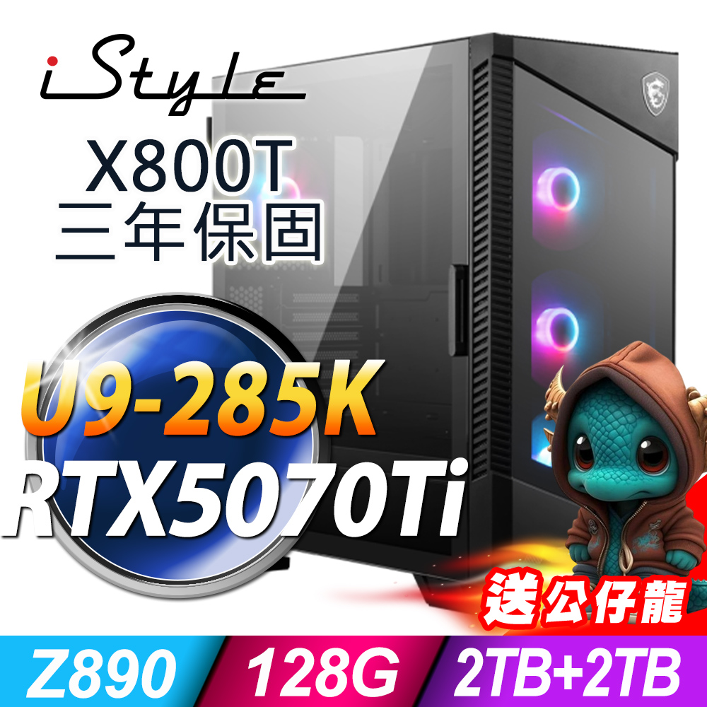 iStyle X800T 微星水冷電競 (Ultra 9-285K/Z890/128G/2TB+2TB SSD/RTX5070TI-16G/1200W/W11P)