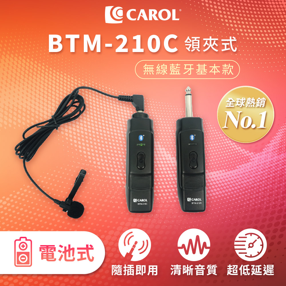 【CAROL】藍牙無線領夾式電容麥克風 BTM-210C - (贈送原廠防撞手提皮套)