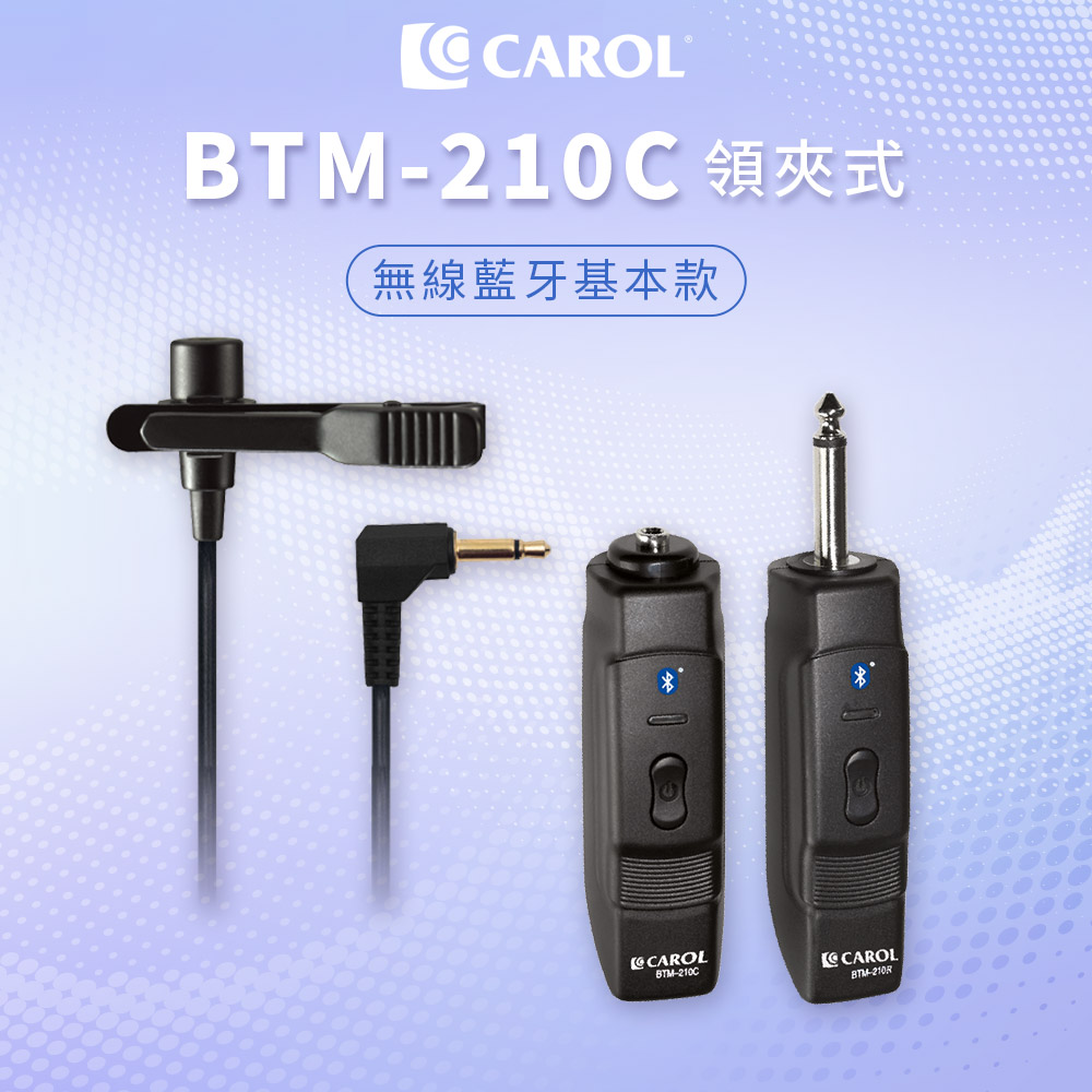 【CAROL】藍芽無線領夾式電容麥克風 BTM-210C - (贈送原廠防撞手提皮套)