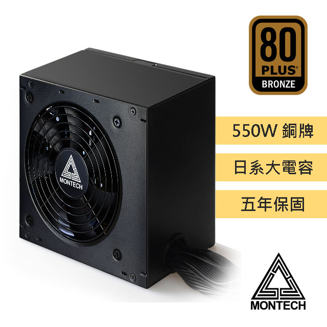 MONTECH(君主) BETA 550W 80 Plus銅牌 主日系電容 電源供應器