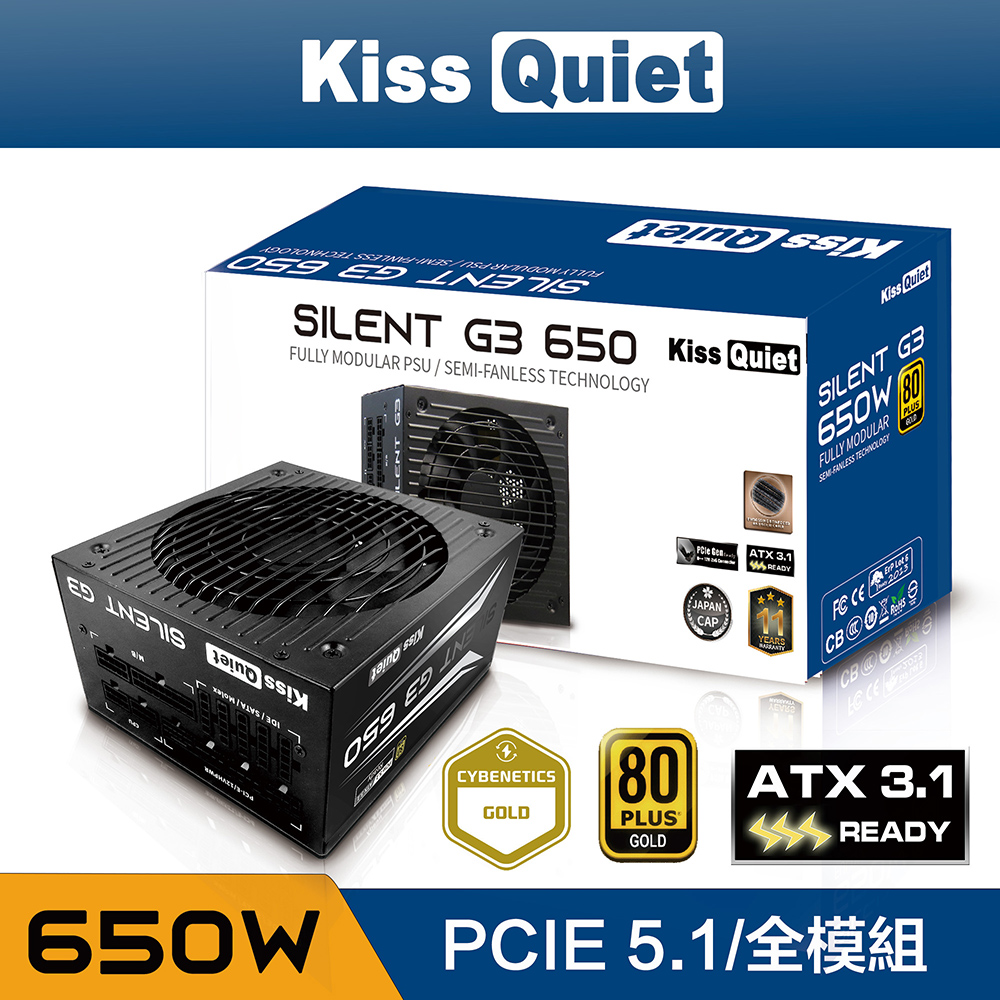 Kiss Quiet凱斯克 Silent G3 650W(黑色) 金牌 全模組 電源供應器