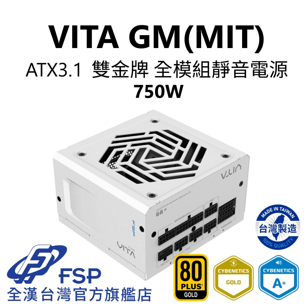 【全漢FSP】VITA GM MIT 750W ATX3.1 PCle5.1 雙金牌全模組電源 純白 (臺灣製造/扁線材/A+低噪認證)