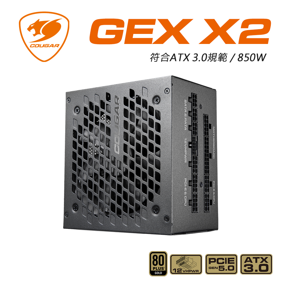 【COUGAR 美洲獅】GEX X2 850W 金牌全模組電源供應器