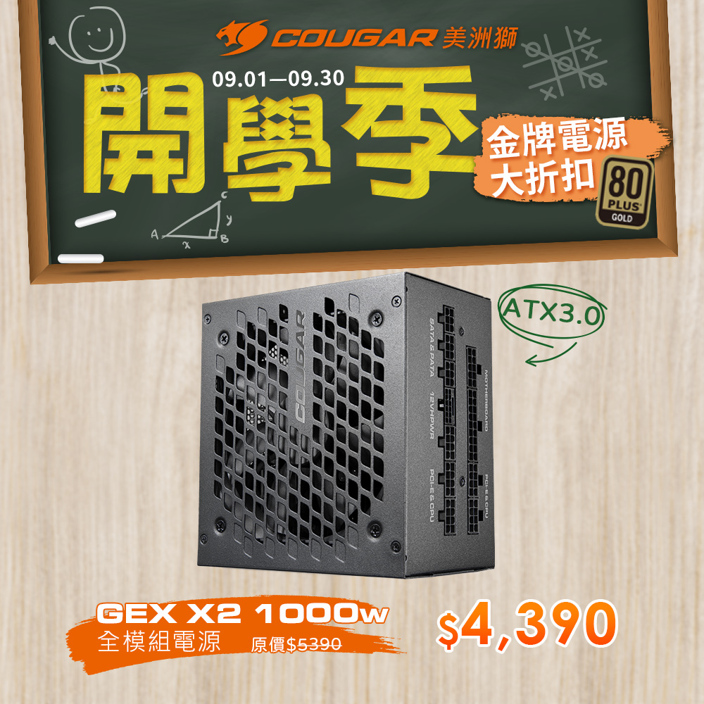 【COUGAR 美洲獅】GEX X2 1000W 金牌全模組電源供應器