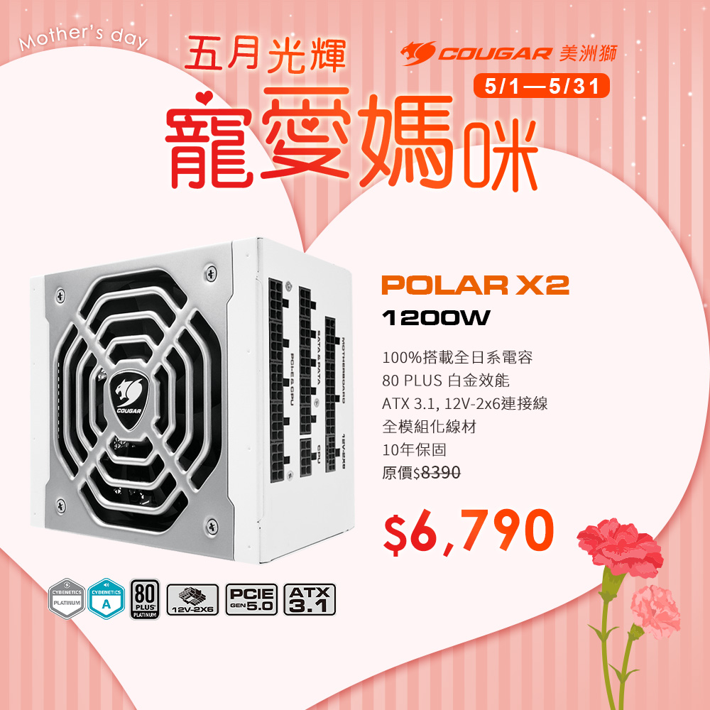 【COUGAR 美洲獅】POLAR X2 1200w 電源供應器 白金牌