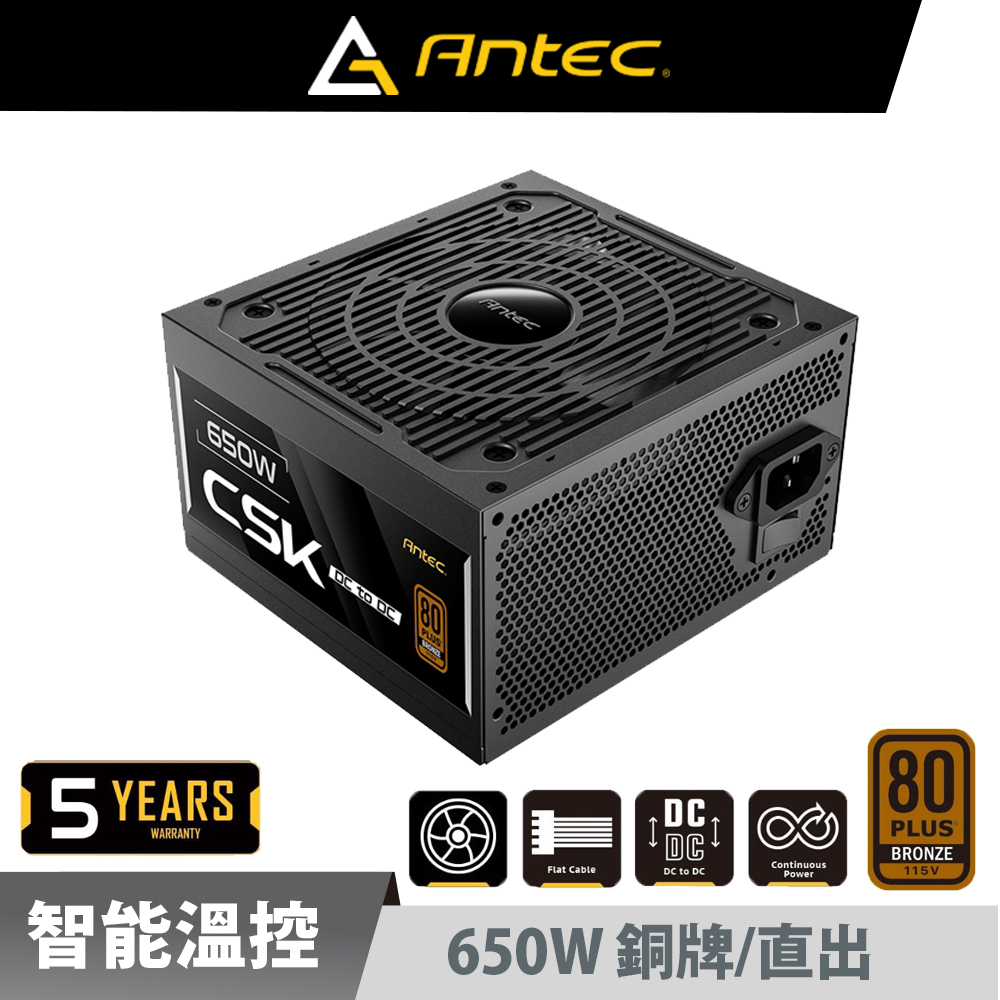 Antec 安鈦克NX650 650W 80PLUS 銅牌電源供應器- FindPrice 價格網2025年11月精選購物推薦