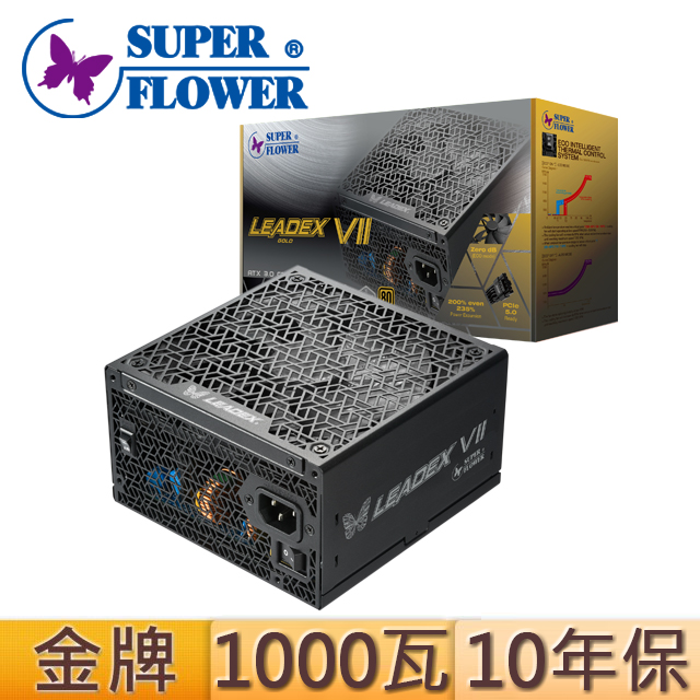 振華 Leadex VII 1000W ATX3.0金牌 電源