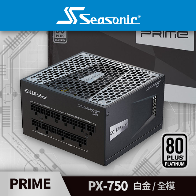 海韻 Seasonic PRIME PX 750 白金/全模 電源供應器