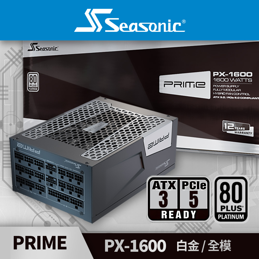 海韻 Seasonic PRIME PX 1600 (ATX 3.0) 白金/全模 電源供應器