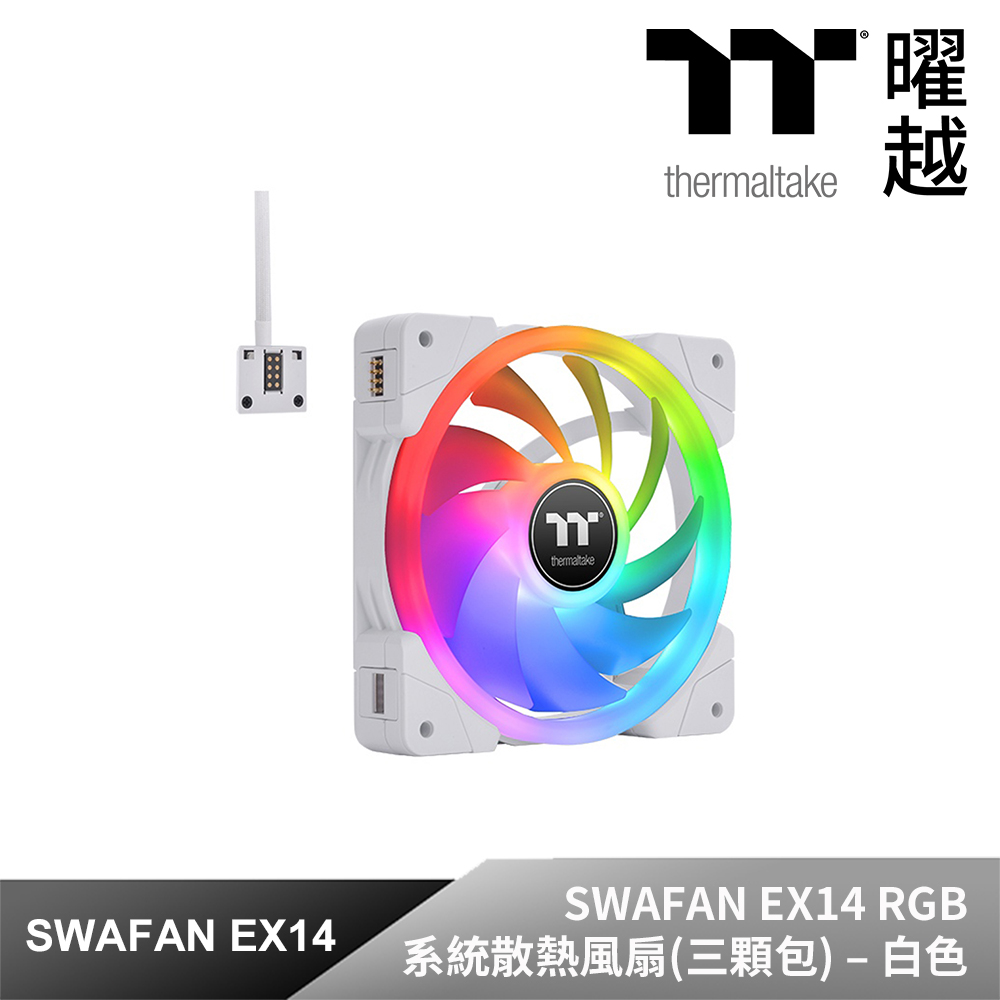 Thermaltake曜越 耀影SWAFAN EX14 RGB系統散熱風扇TT Premium頂級版 (三顆包) – 白色