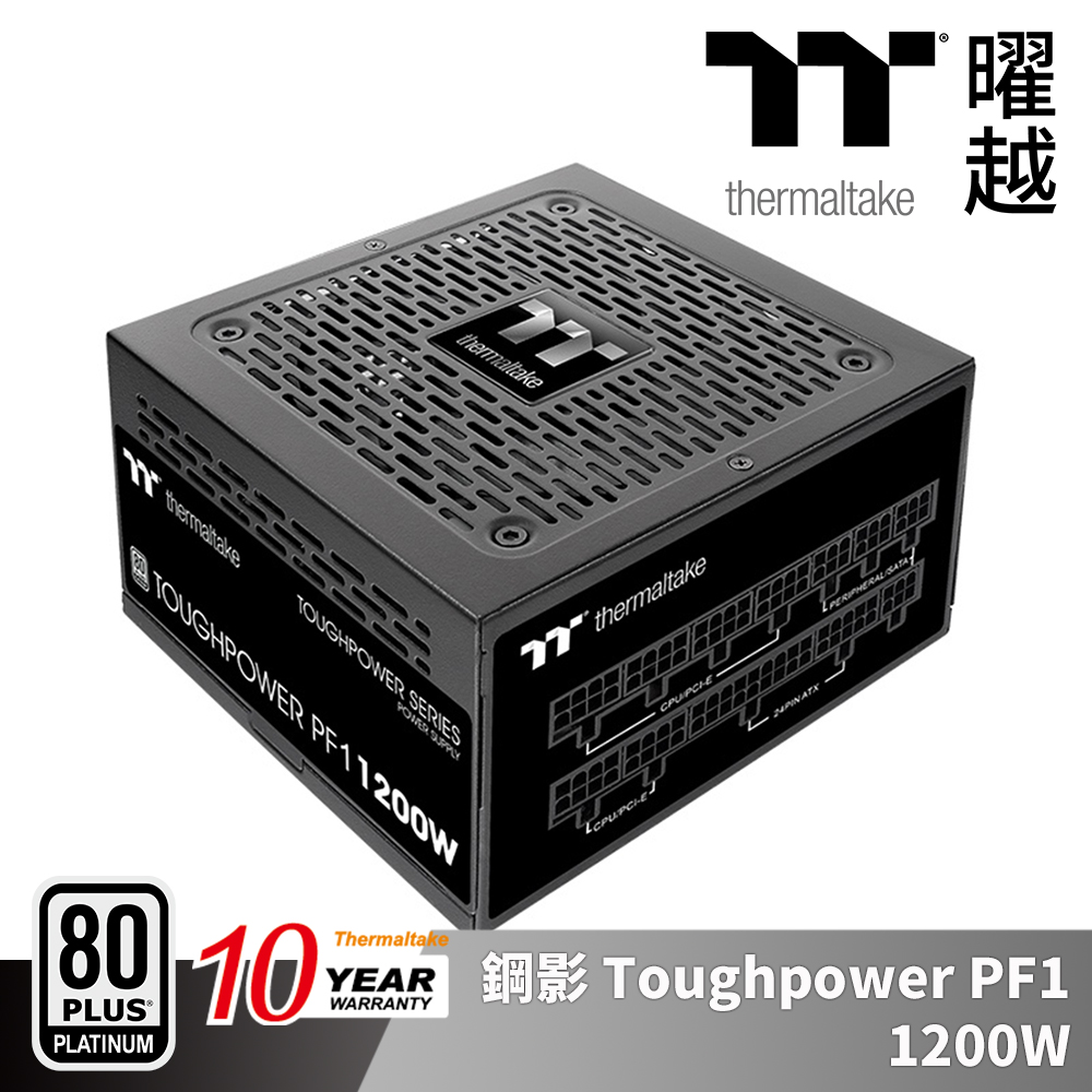 曜越 鋼影 Toughpower PF1 1200W 白金牌 認證電源 全模組 十年保固_PS-TPD-1200FNFAPT-1