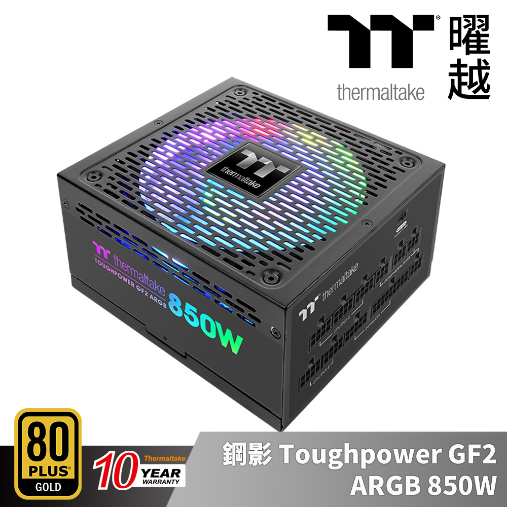 曜越 鋼影 Toughpower GF2 ARGB 850W 金牌 認證電源 全模組 十年保固_PS-TPD-0850F3FAGT-2