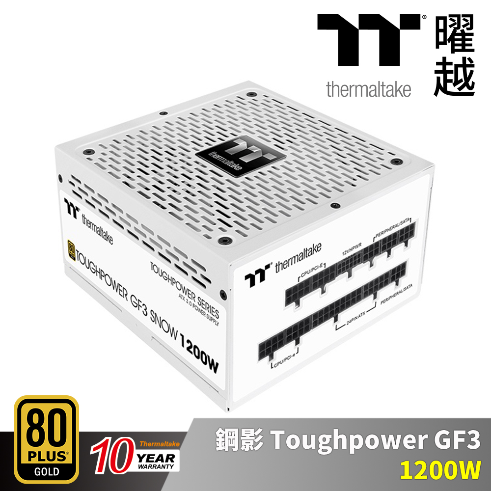 曜越 鋼影 Toughpower GF3 1200W 金牌 認證電源 全模組 十年保固 雪白版_PS-TPD-1200FNFAGT-N