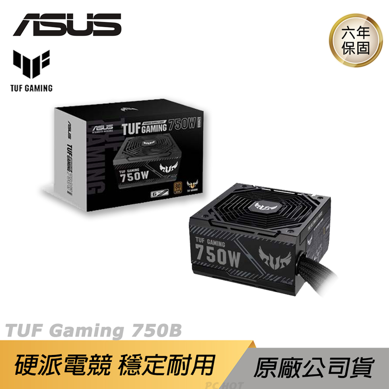 ASUS 華碩 TUF GAMING 750B 750W 銅牌電源供應器 PSU 電源供應器