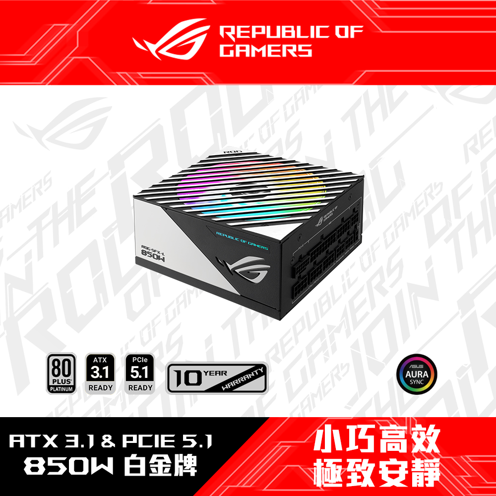 ASUS 華碩 ROG Loki SFX-L 850W 白金牌 電源供應器