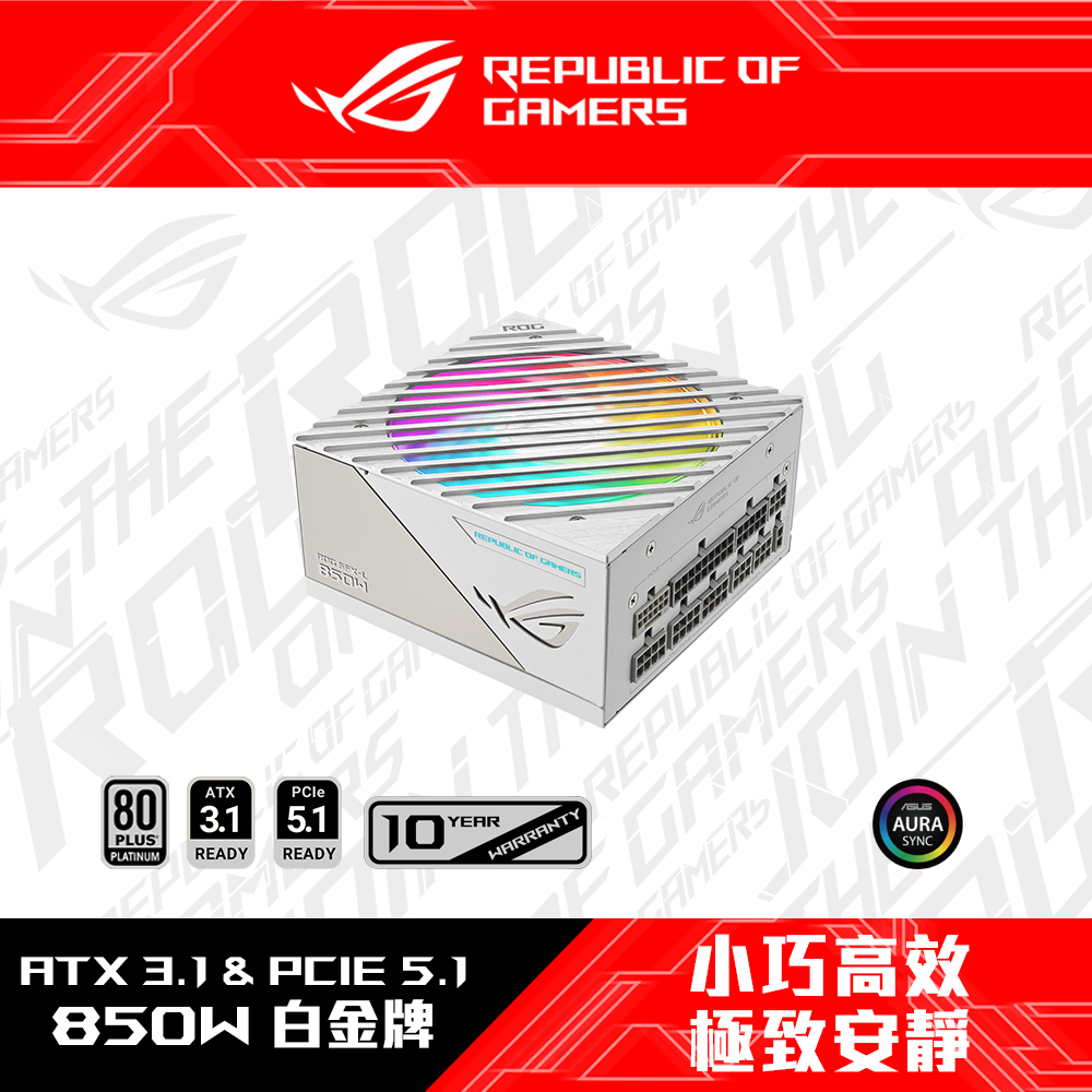 ASUS 華碩 ROG Loki SFX-L 850W 白金牌 電源供應器(白色版)