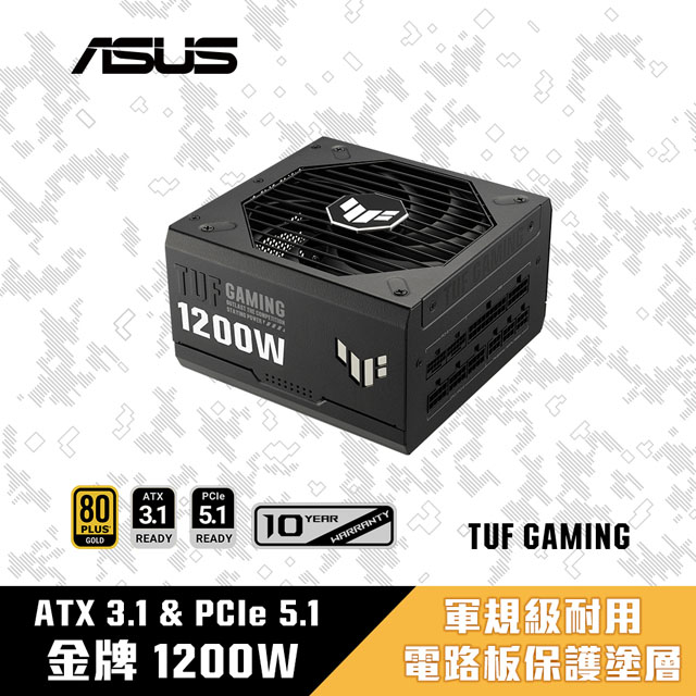 ASUS 華碩 TUF GAMING 1200W ATX3.0 金牌 電源供應器 (TUF GAMING 1200G)