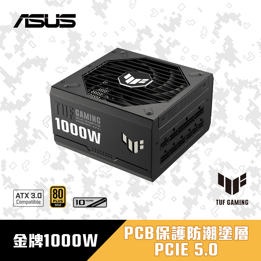 ASUS 華碩 TUF GAMING 1000W ATX3.0 金牌 電源供應器 (TUF GAMING 1000G)