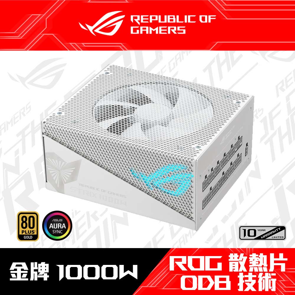 ASUS 華碩 ROG STRIX 1000G AURA GAMING 金牌 電源供應器(白色)