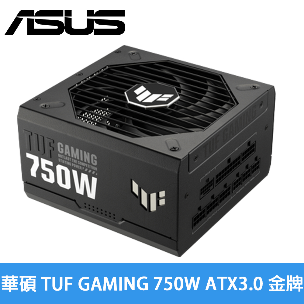 華碩 TUF GAMING 750W ATX3.0 金牌電源供應器