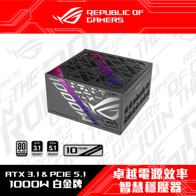 ASUS 華碩 ROG STRIX 1000W 白金牌 ATX3.1電源供應器