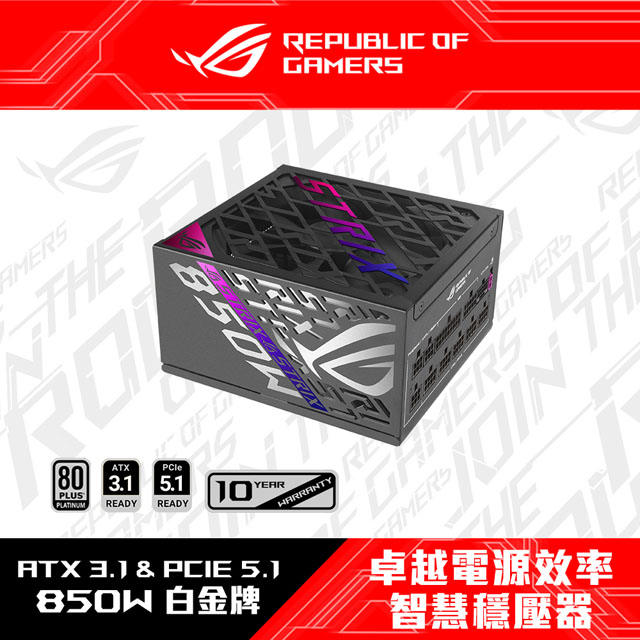 ASUS 華碩 ROG STRIX 850W 白金牌 ATX3.1電源供應器