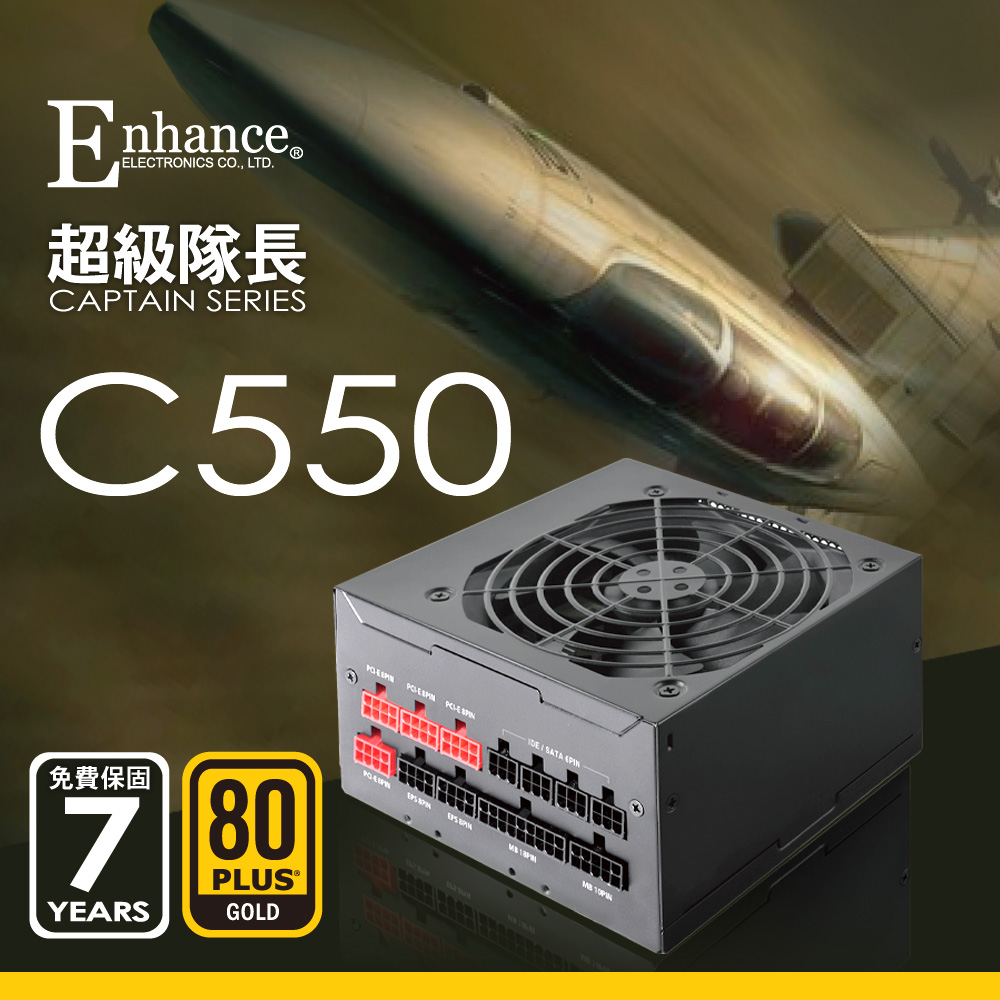 Enhance C550 Power 全模組日系電容 電源供應器 (80 Plus金牌)