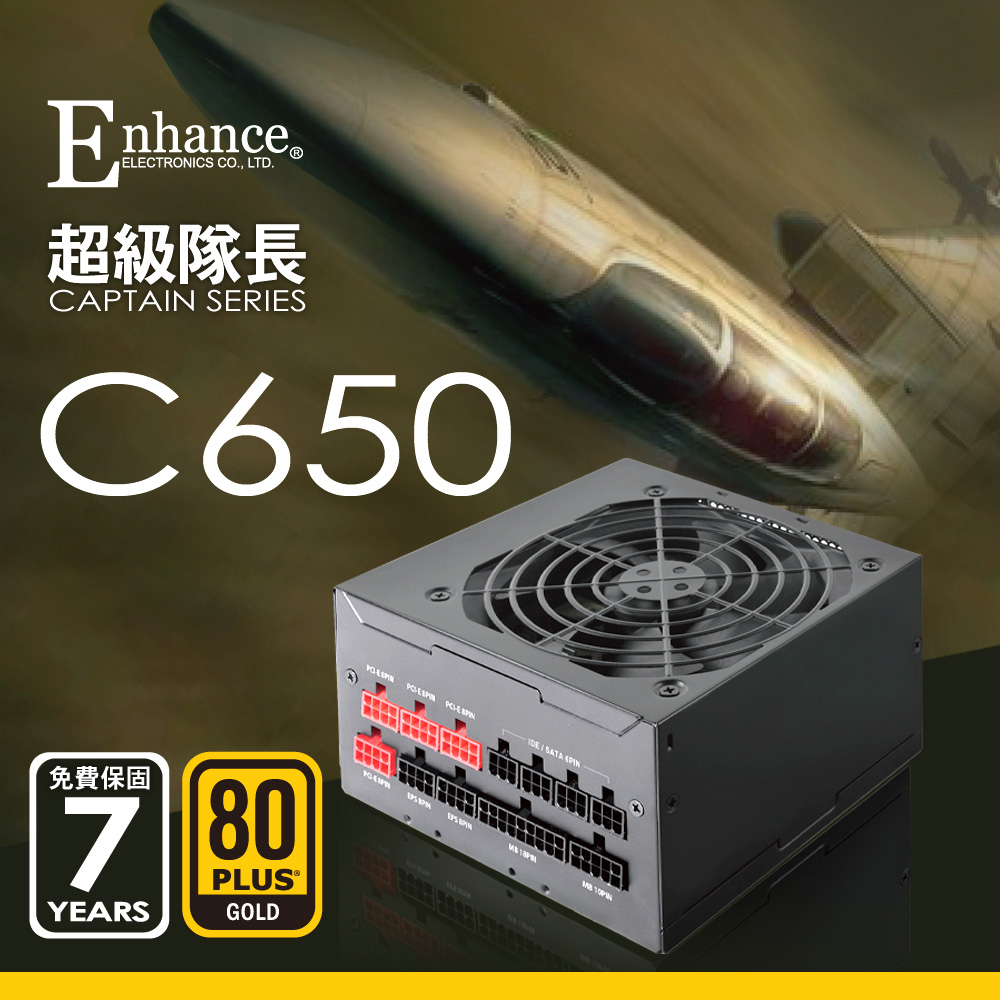 Enhance C650 Power 全模組日系電容 電源供應器 (80 Plus金牌)