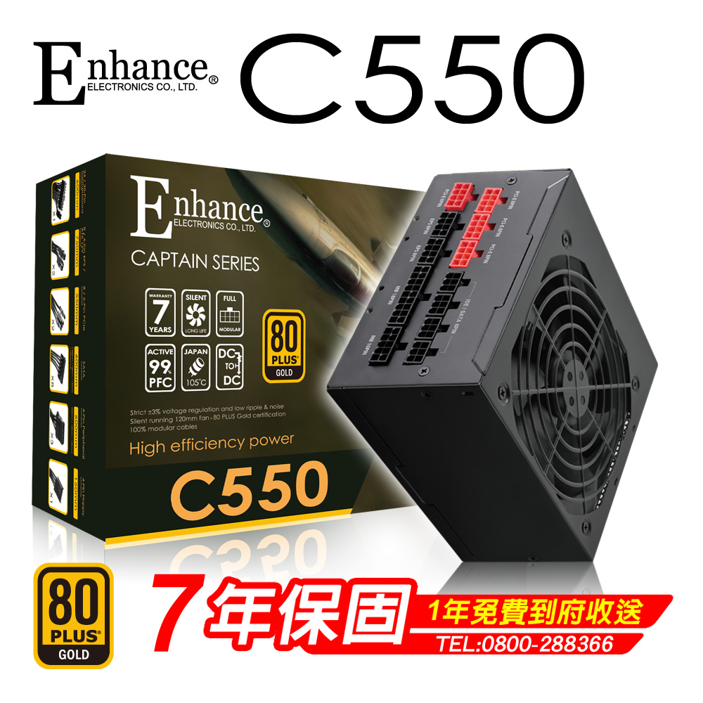 【Enhance 益衡】 C550 電源供應器 七年保固/一年到府收送換新