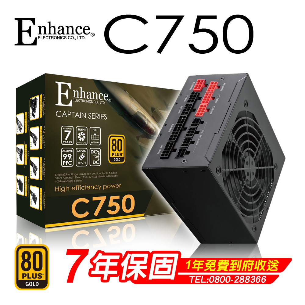【Enhance 益衡】 C750 電源供應器 七年保固/一年到府收送換新