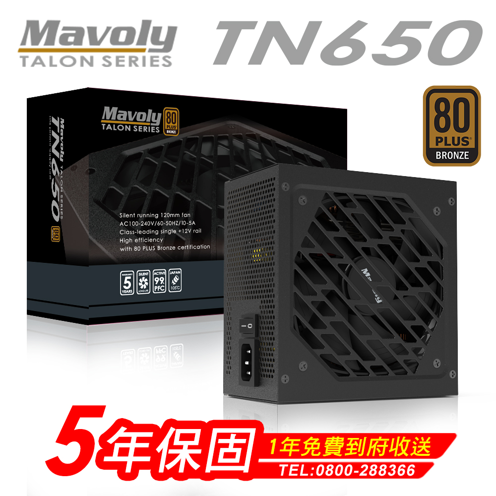 【Mavoly 松聖】TALON TN650 電源供應器 (80 Plus銅牌/五年保固)
