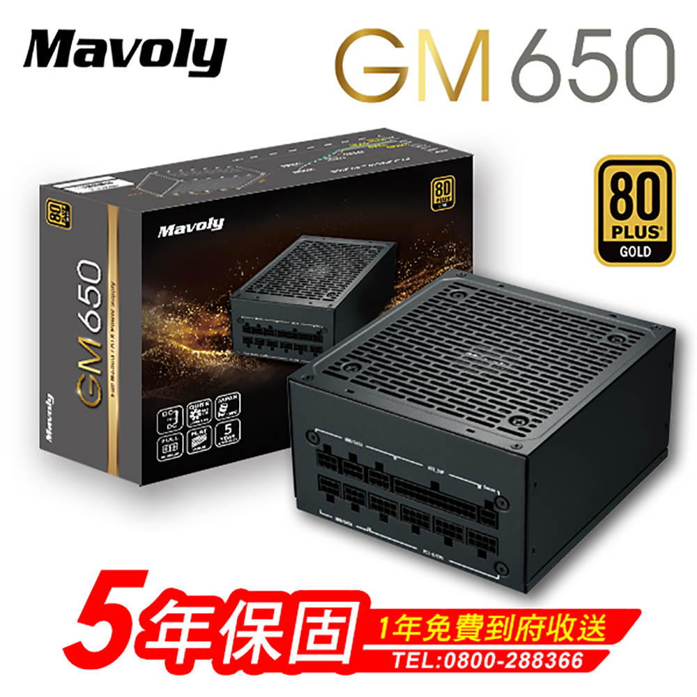 【Mavoly 松聖】GM650 電源供應器(80Plus金牌)