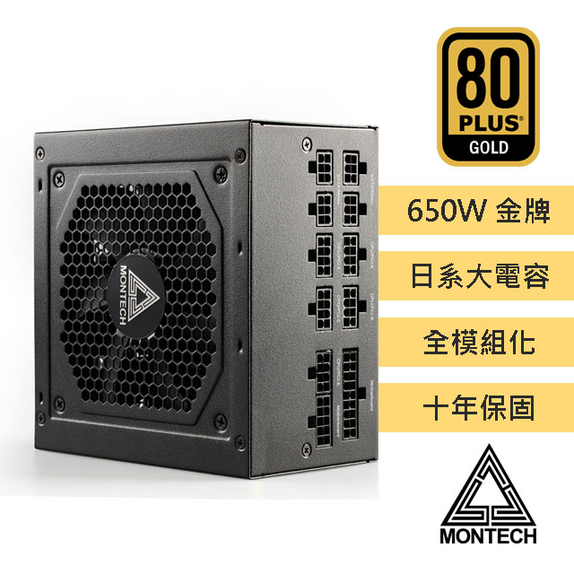 MONTECH(君主) CENTURY 650W 80Plus 金牌 全模組 主日系電容 電源供應器 (DC To DC)