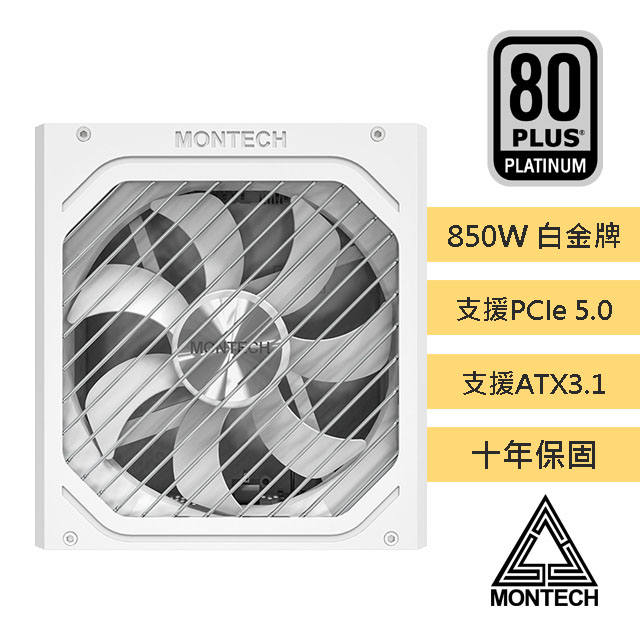MONTECH(君主) TITAN PLA 850W 80Plus 白金牌 全模組 PCIE5.0 ATX3.1 電源供應器