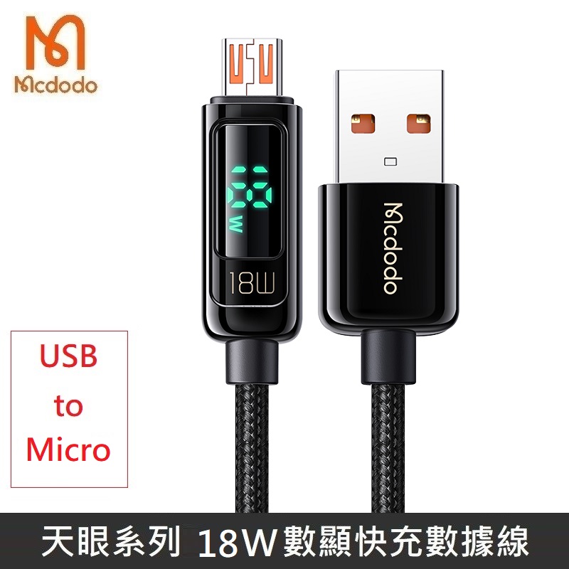 Mcdodo 天眼系列 18W Micro 數字顯示 數據充電線 快充線 QC4.0 (黑色)