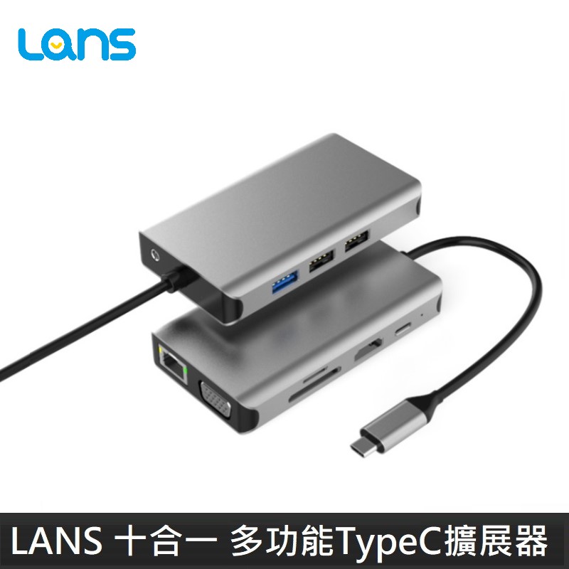 【LANS】 十合一 TypeC 多功能 擴展器 轉接器 轉換器 USB3.0 HDMI