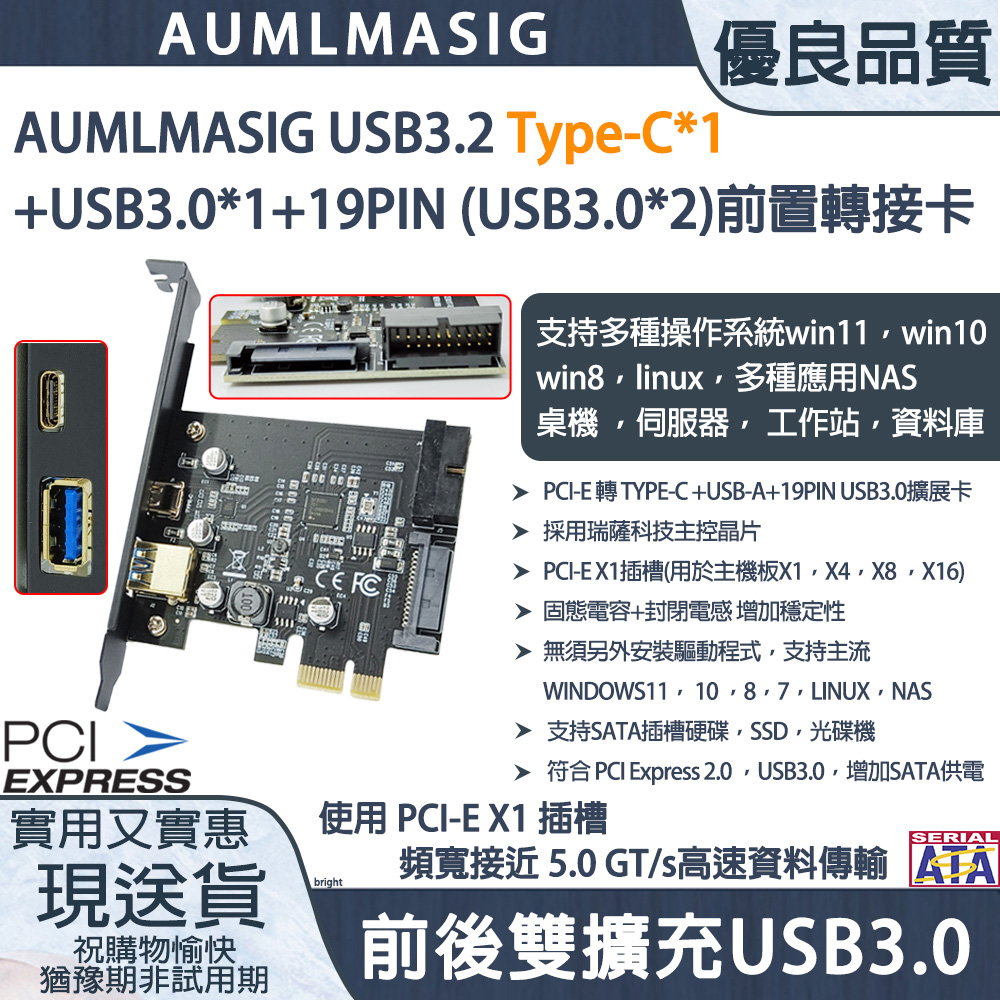 下單免運送達【AUMLMASIG全通碩】短型 USB Type-C*1+USB3.0*1+19PIN (USB3.0*2)前置轉接擴充短卡