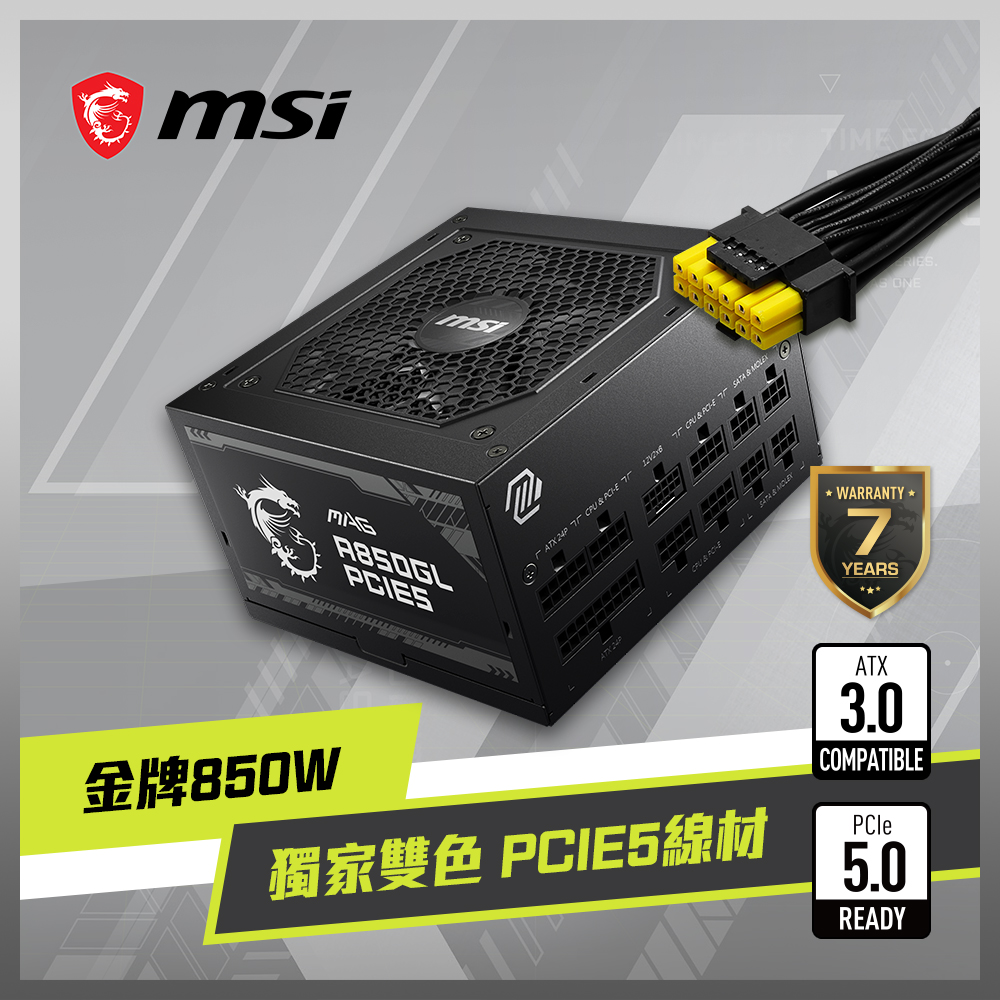 MSI MAG A850GL PCIE5 電源供應器