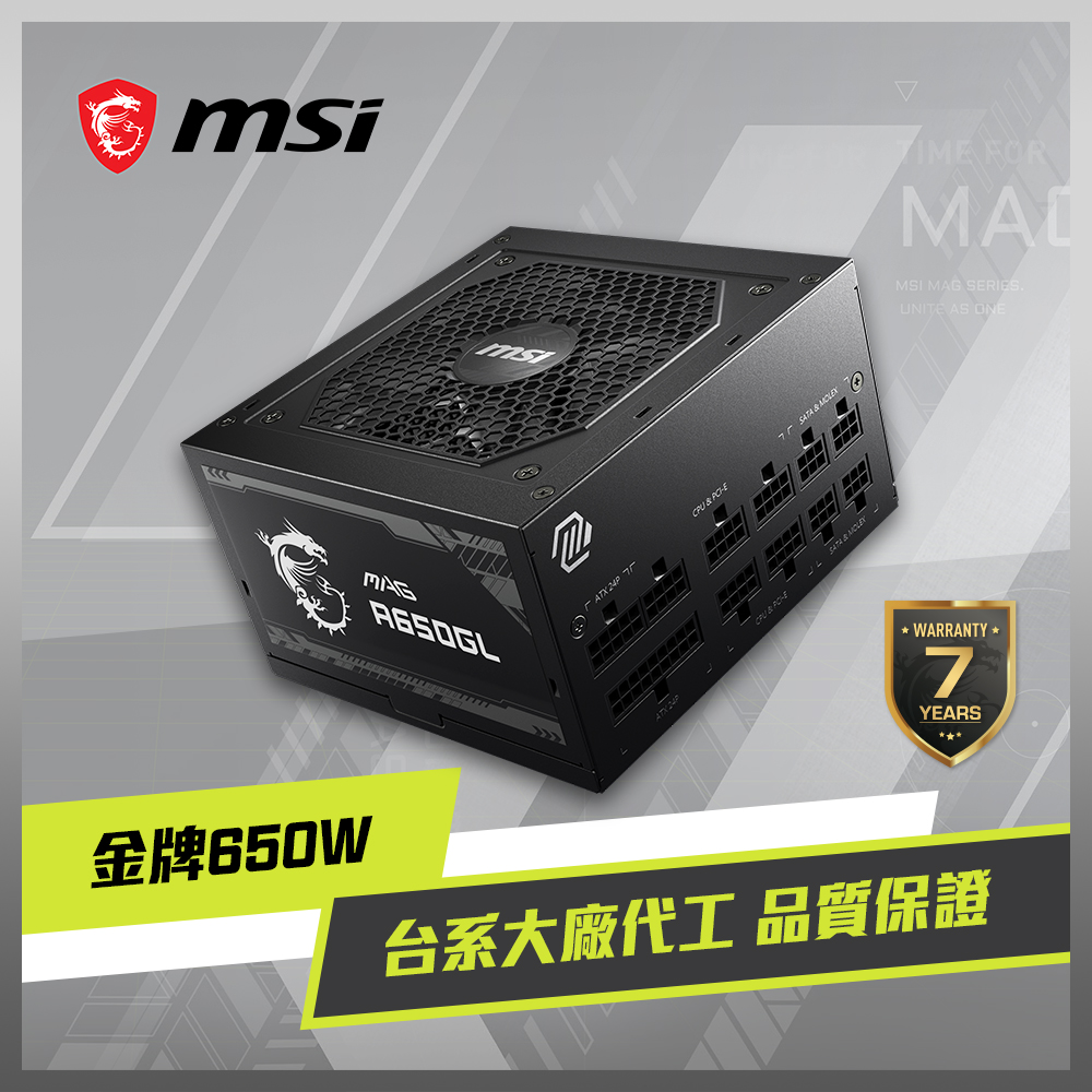 MSI MAG A650GL 電源供應器