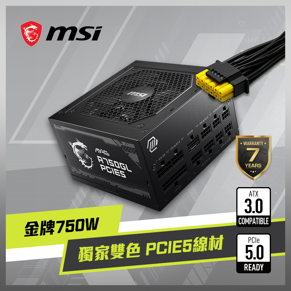 【C+P套餐】MSI MAG A750GL PCIE5 電源供應器 + 微星 MAG FORGE 320R AIRFLOW 電腦機殼
