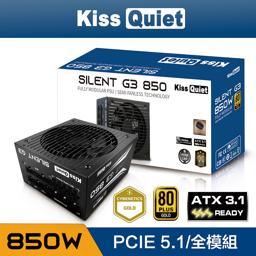 Kiss Quiet凱斯克 Silent G3 850W(黑色) 金牌 全模組 電源供應器
