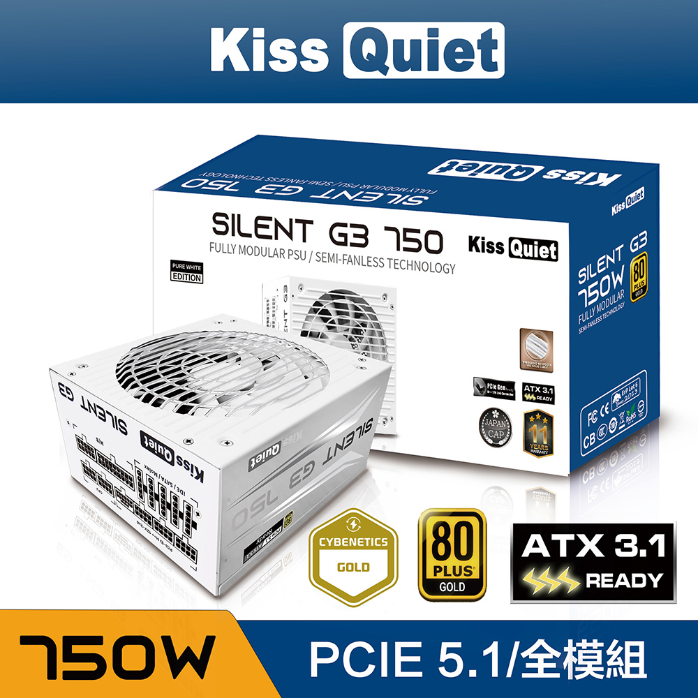 Kiss Quiet凱斯克 Silent G3 750W(白色) 金牌 全模組 電源供應器