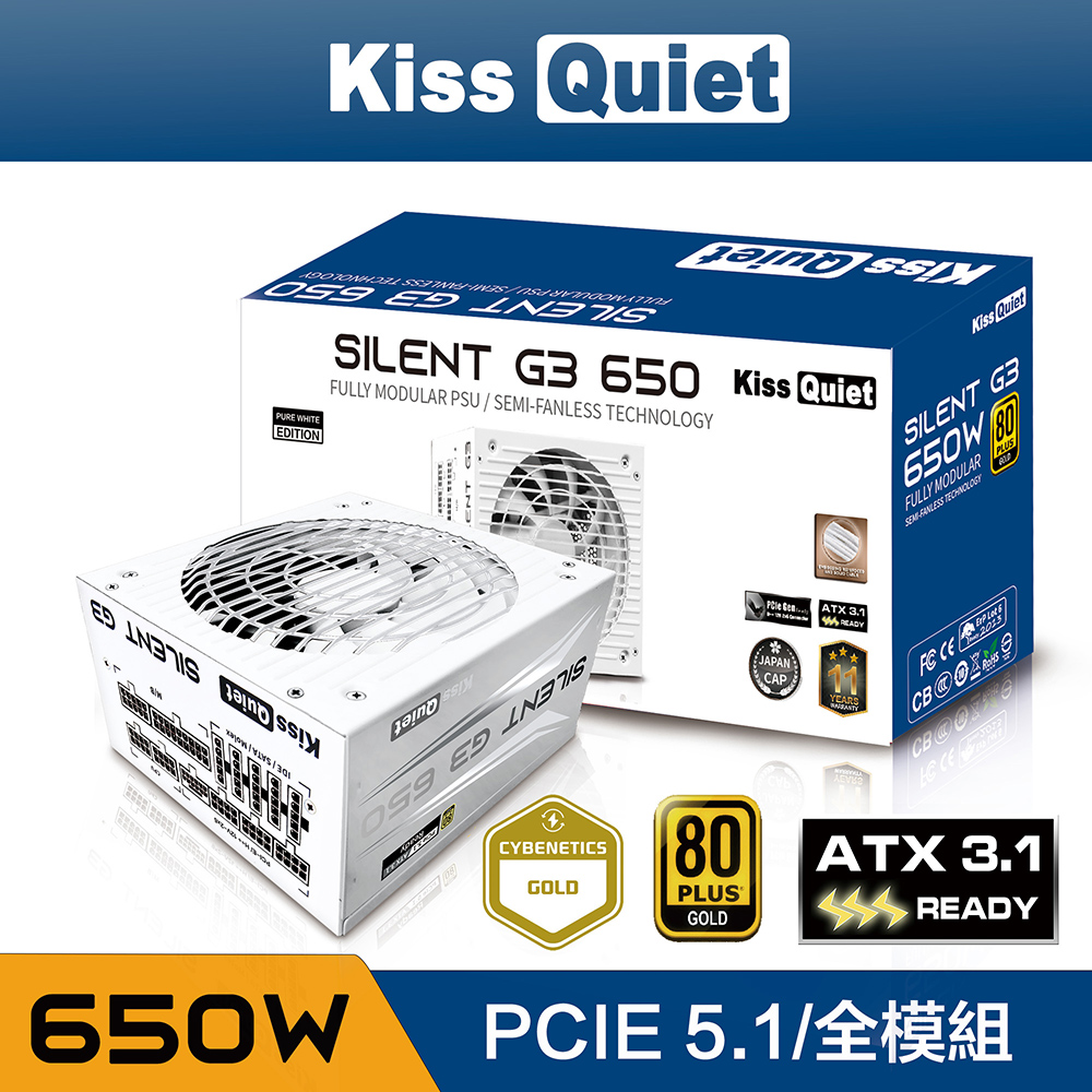 Kiss Quiet凱斯克 Silent G3 650W(白色) 金牌 全模組 電源供應器