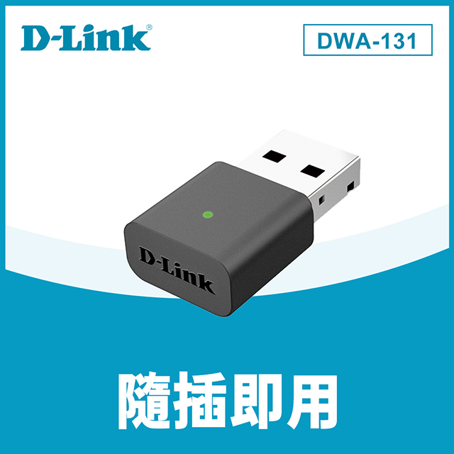 D-Link友訊 (DWA-131-E) Wireless N NANO USB 無線網路卡