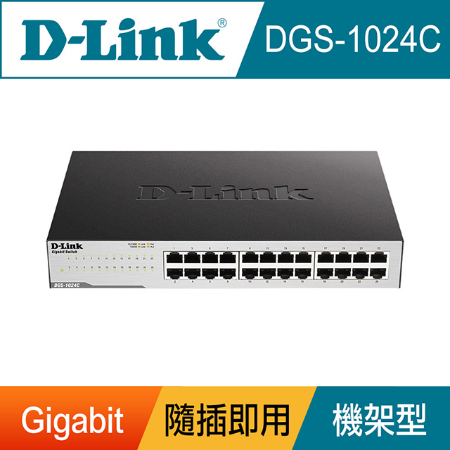 D-Link友訊 DGS-1024C 非網管節能型 24埠10/100/1000BASE-T 超高速乙太網路交換器