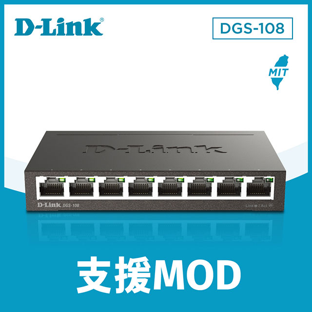 D-Link友訊 DGS-108 EEE節能8埠10/100/1000Mbps桌上型網路交換器(外接式電源供應器)