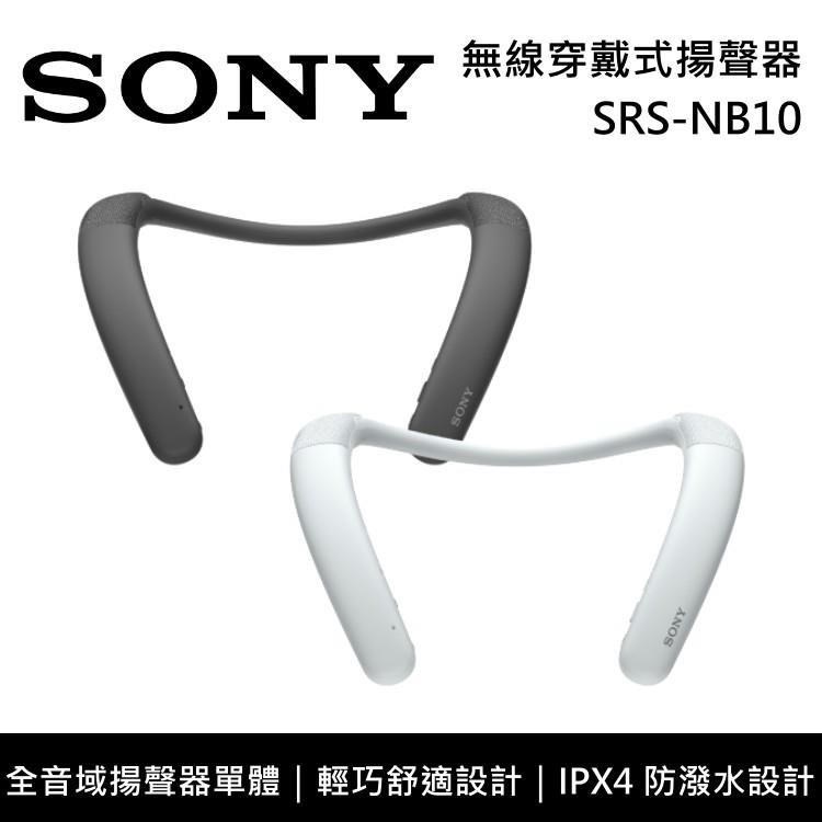 SONY索尼 無線穿戴式揚聲器 SRS-NB10