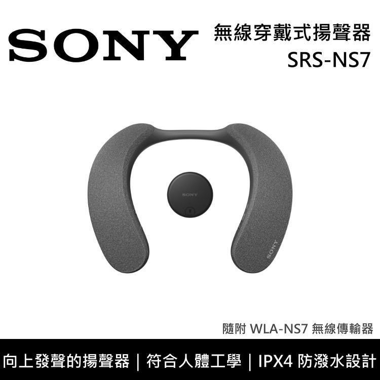 SONY索尼 無線穿戴式揚聲器 SRS-NS7