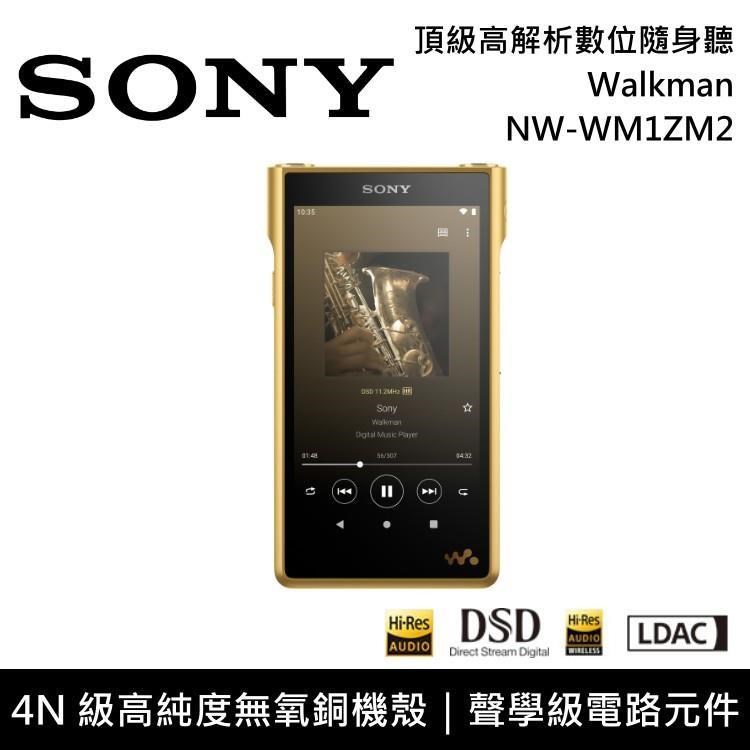 SONY NW-WM1ZM2 頂級高解析數位隨身聽 Walkman 金磚