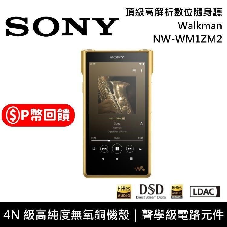 SONY NW-WM1ZM2 頂級高解析數位隨身聽 Walkman 金磚